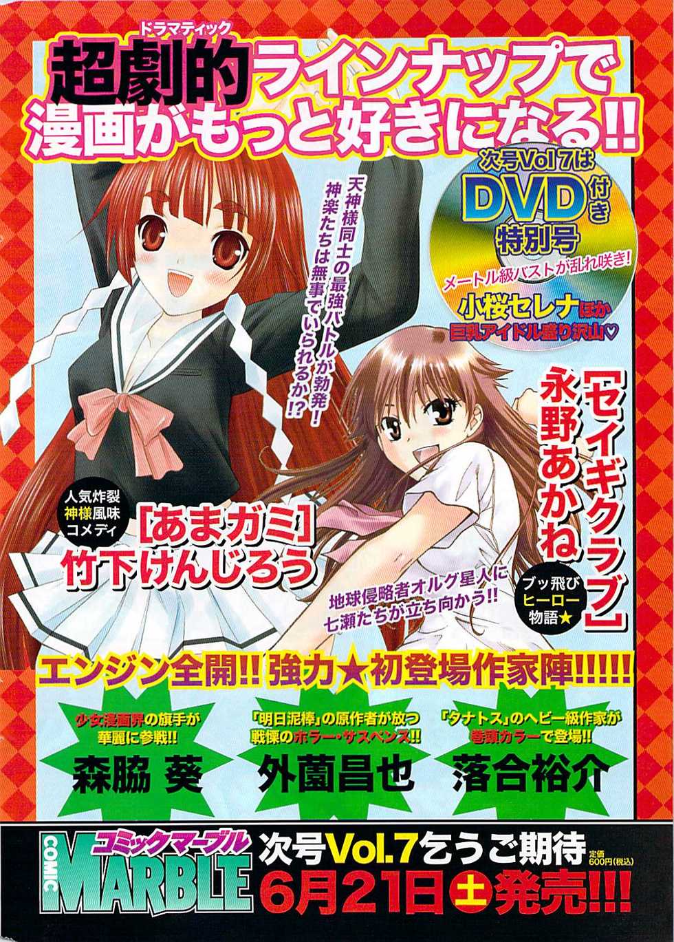 Namaiki! 2008-07 - Page 10