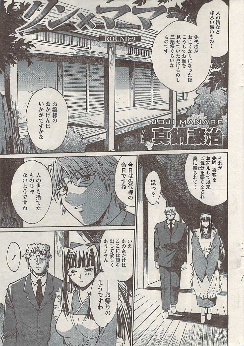 Namaiki! 2008-07 - Page 29