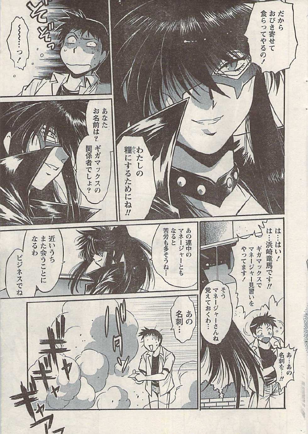 Namaiki! 2008-07 - Page 39