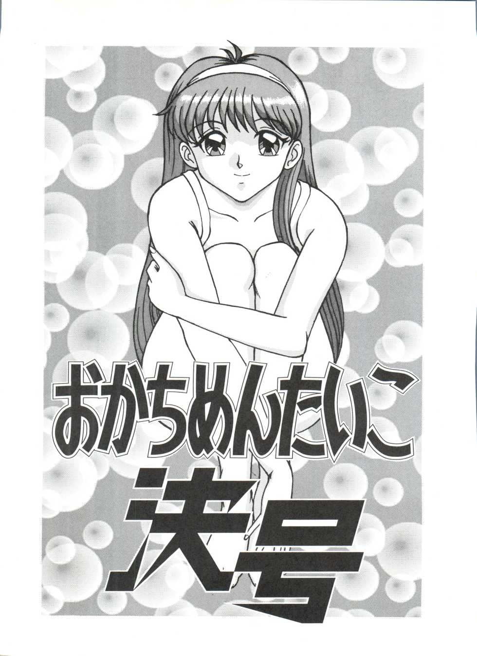 [Okachimentaiko Seisakushitsu, ALPS (Various)] Okachimentaiko Key-gou (Various) - Page 4