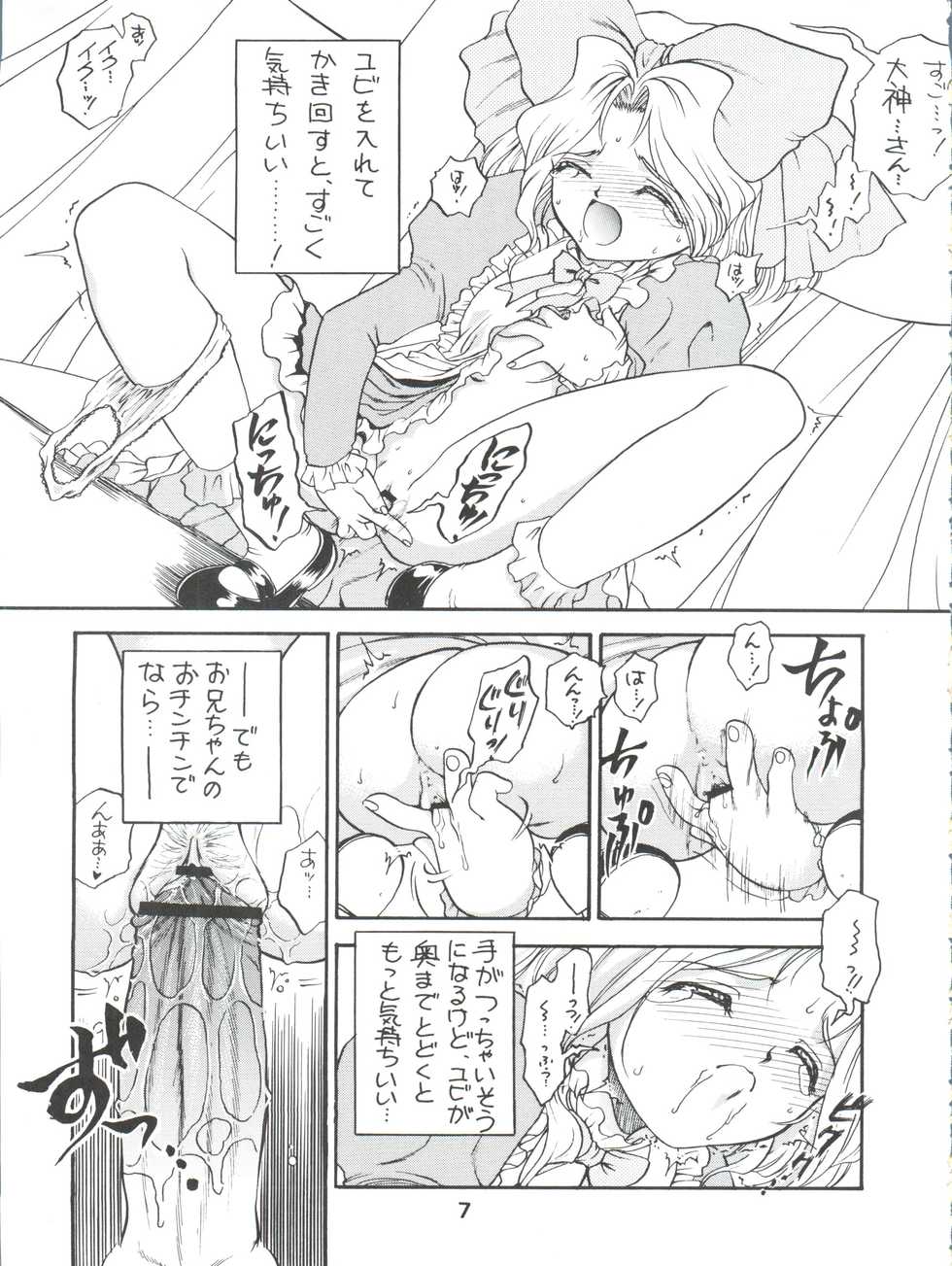 (CR33) [EKAKIGOYA NOTESYSTEM (Nanjou Asuka)] KITSCH 21th Issue (Sakura Wars) - Page 10