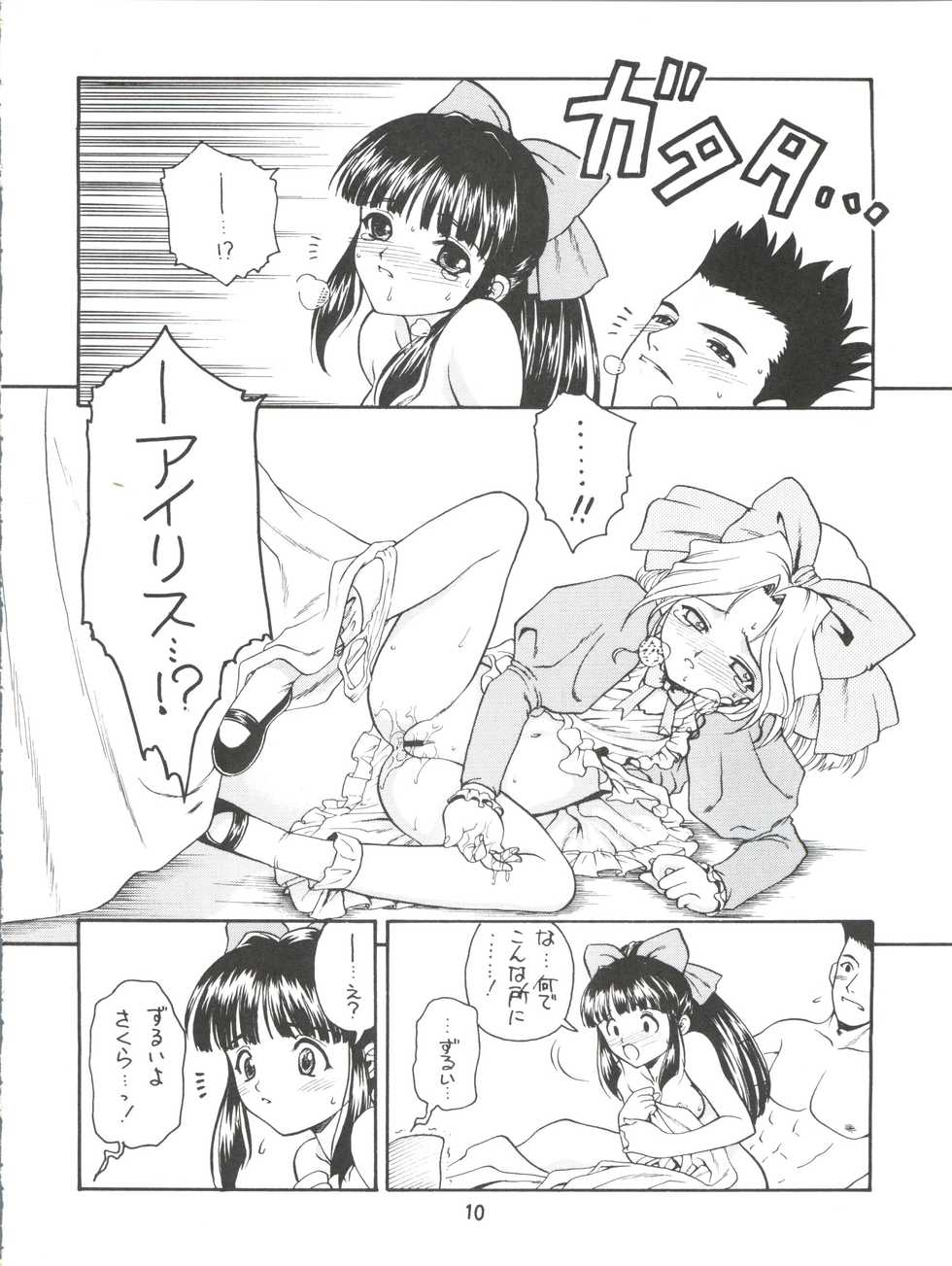 (CR33) [EKAKIGOYA NOTESYSTEM (Nanjou Asuka)] KITSCH 21th Issue (Sakura Wars) - Page 13