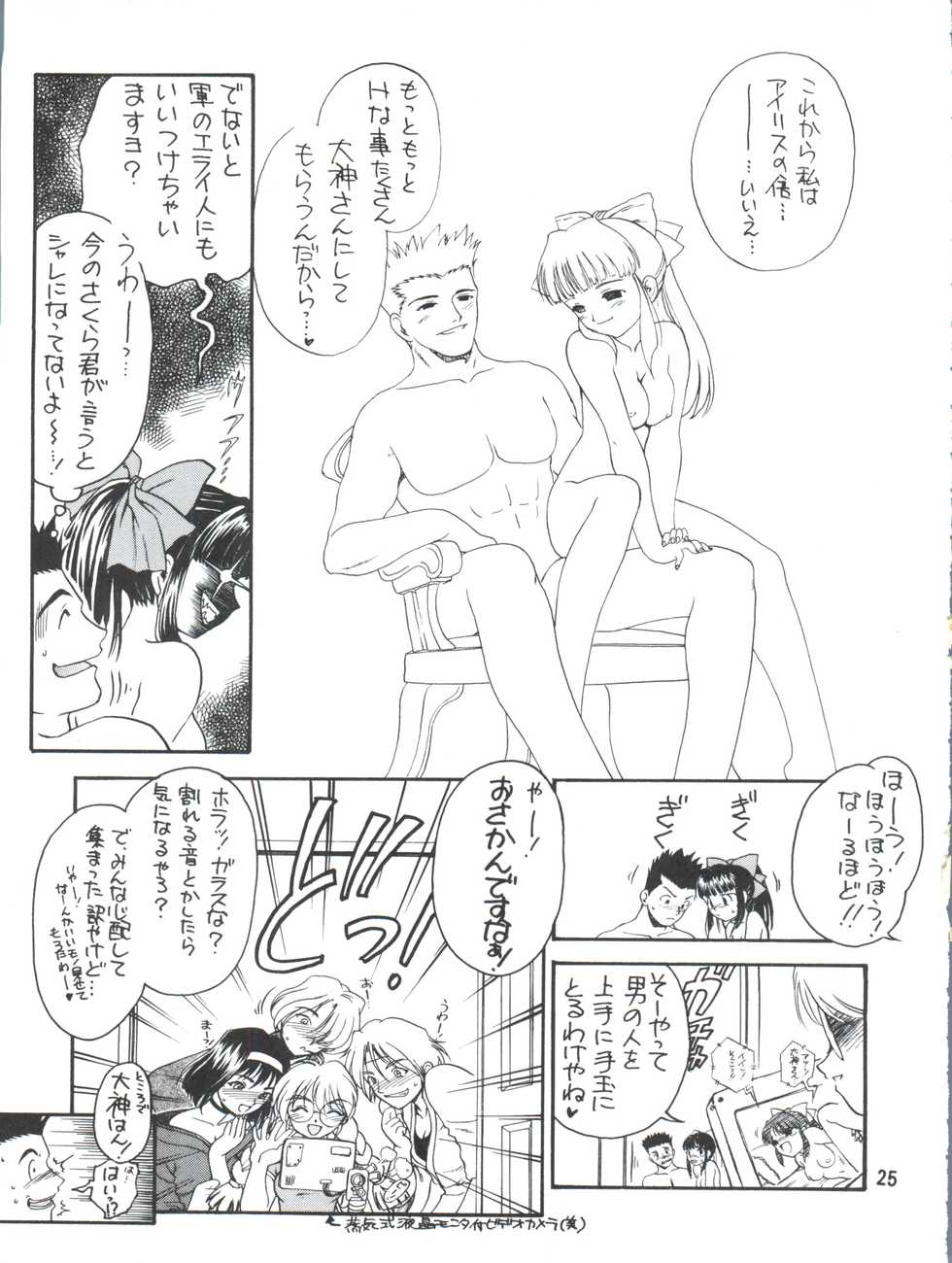 (CR33) [EKAKIGOYA NOTESYSTEM (Nanjou Asuka)] KITSCH 21th Issue (Sakura Wars) - Page 28