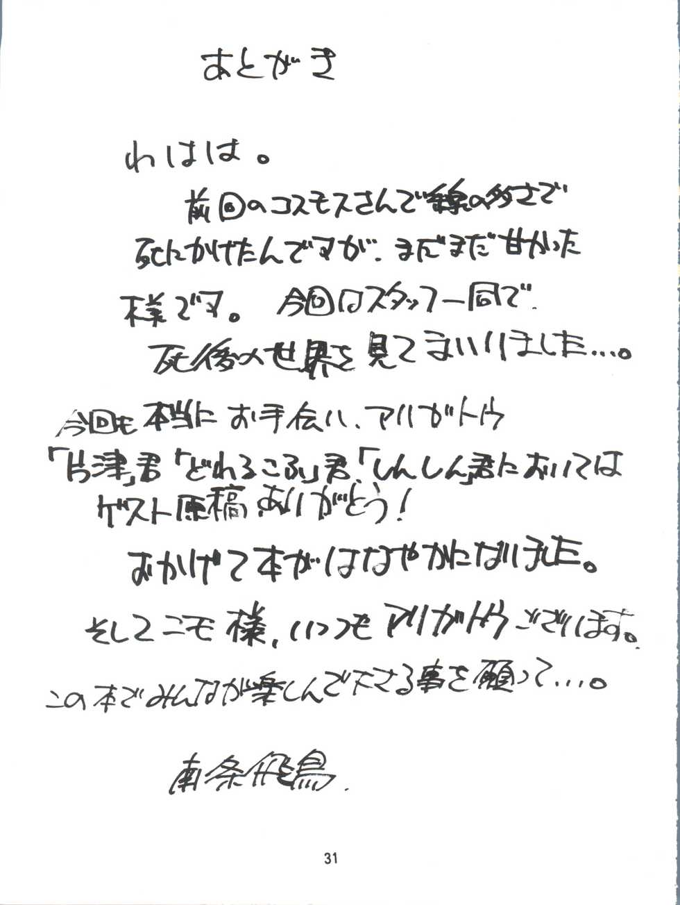(CR33) [EKAKIGOYA NOTESYSTEM (Nanjou Asuka)] KITSCH 21th Issue (Sakura Wars) - Page 34