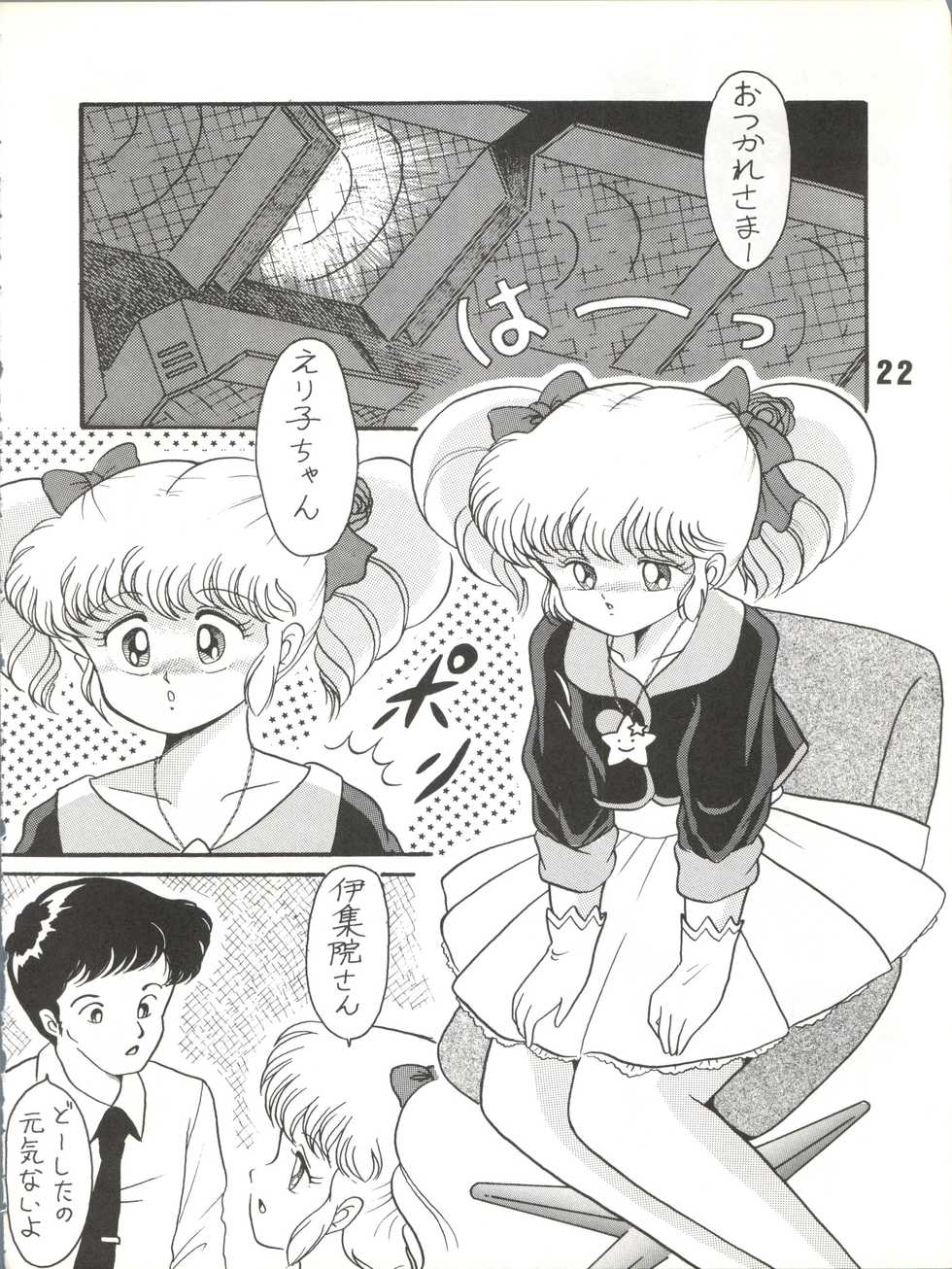 [Studio TAMO (Daikyojin)] Magical Ponponpon 7 (Various) [1990-10-19] - Page 23
