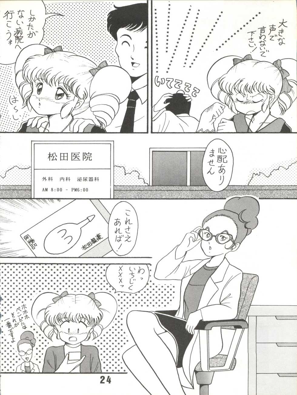[Studio TAMO (Daikyojin)] Magical Ponponpon 7 (Various) [1990-10-19] - Page 25