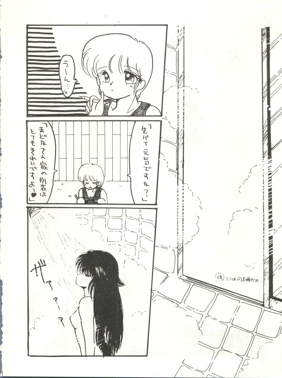 [Team Plus-Y (Various)] PLUS-Y Vol. 3 (Urusei Yatsura, Kimagure Orange Road) [1988-06-13] - Page 23
