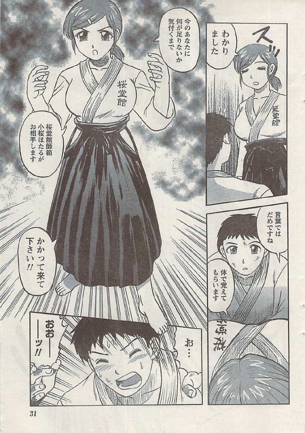 Namaiki! 2008-12 - Page 31