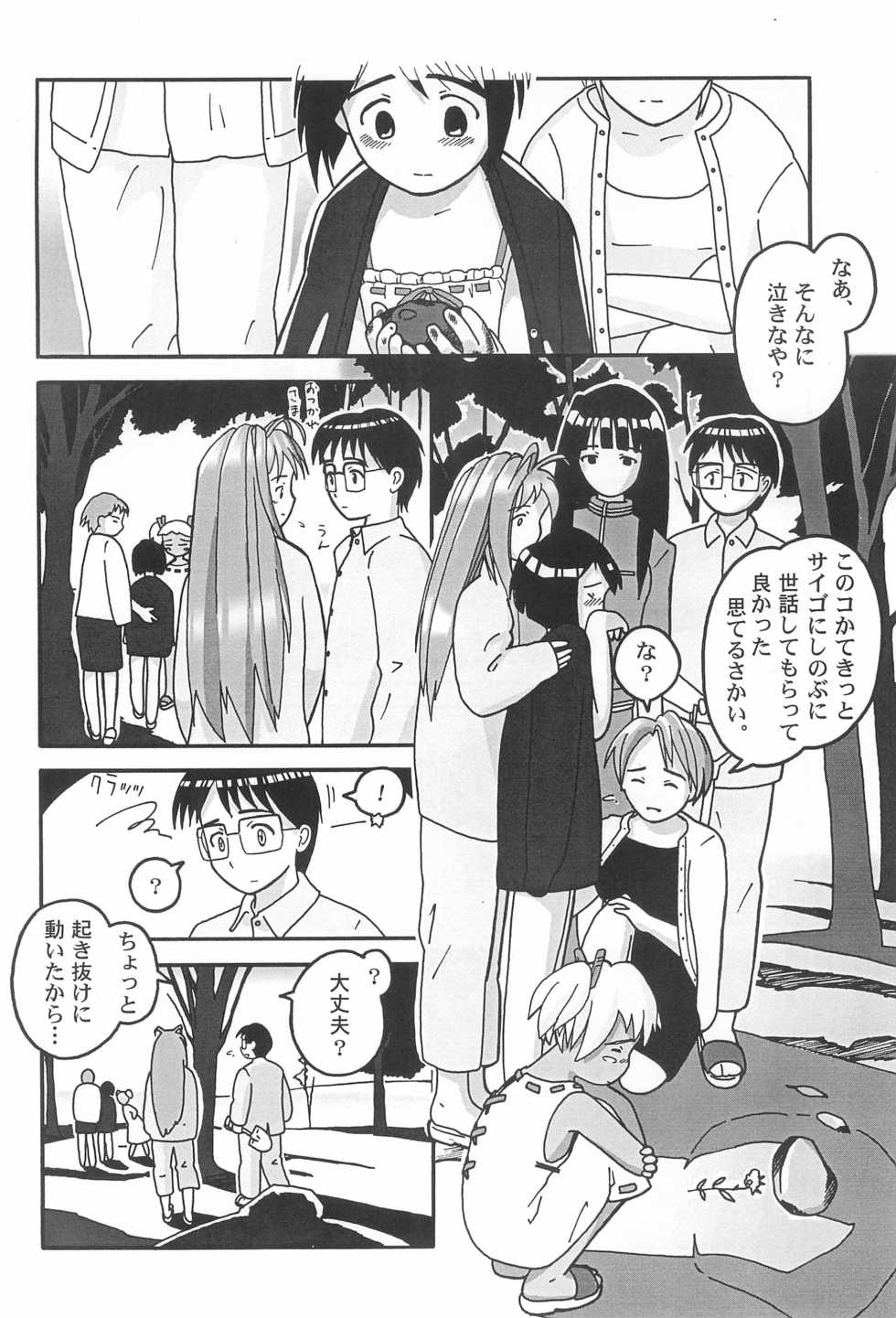 (C56) [MORNINGMOON MERCHANDISING PRODUCTS (Asatsuki Madoka)] Misoshiru (Love Hina) - Page 24