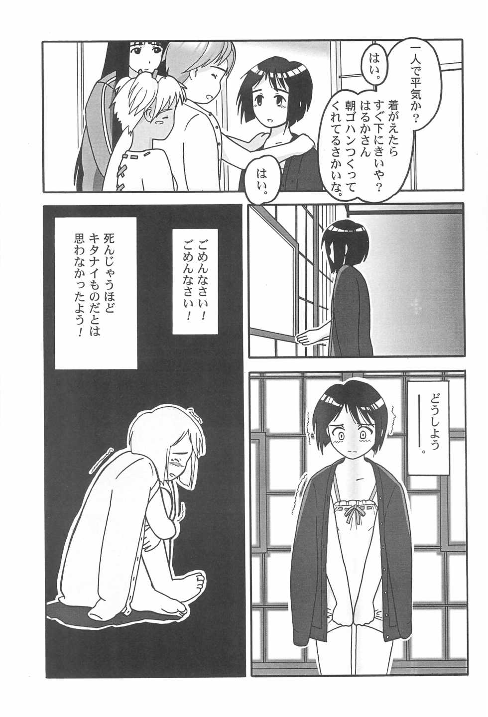 (C56) [MORNINGMOON MERCHANDISING PRODUCTS (Asatsuki Madoka)] Misoshiru (Love Hina) - Page 25
