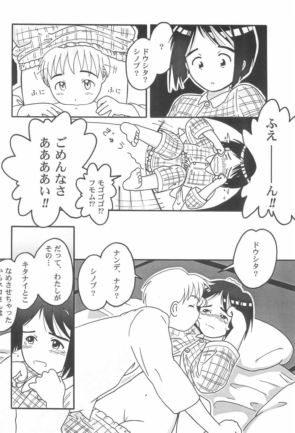 (C56) [MORNINGMOON MERCHANDISING PRODUCTS (Asatsuki Madoka)] Misoshiru (Love Hina) - Page 28