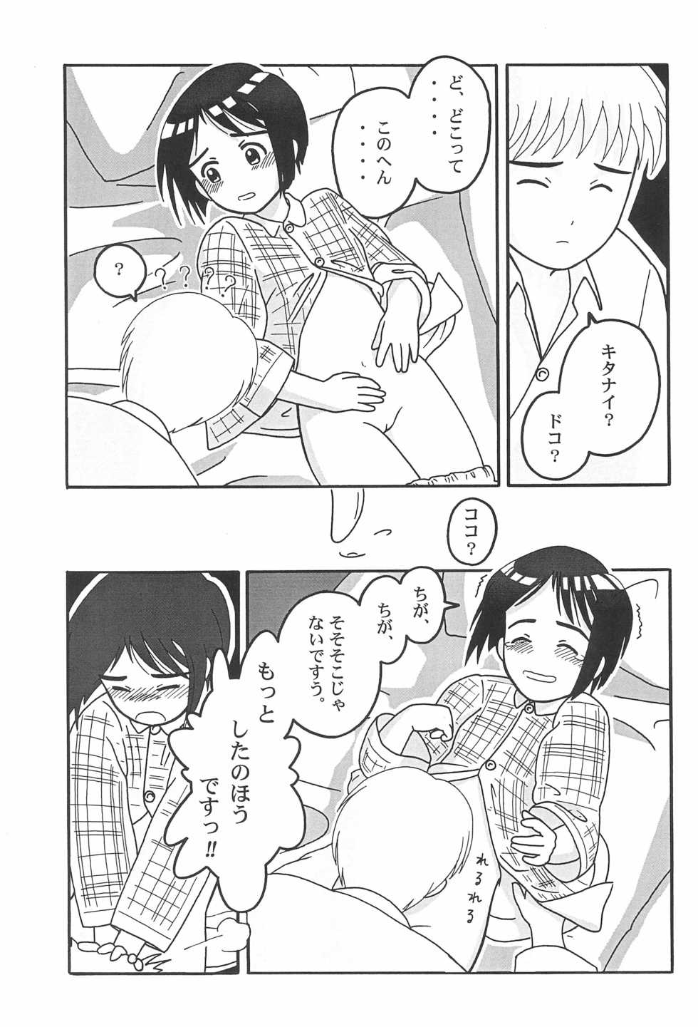 (C56) [MORNINGMOON MERCHANDISING PRODUCTS (Asatsuki Madoka)] Misoshiru (Love Hina) - Page 29