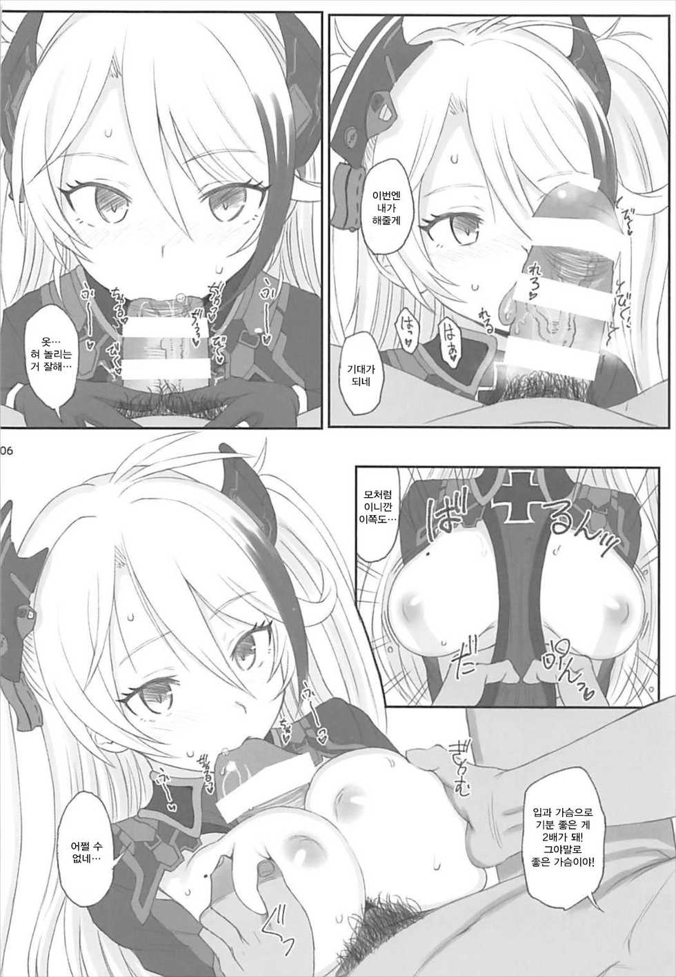 (SC2018 Spring) [HAMMER_HEAD (Makabe Gorou)] METALBLOOD HIPPER (Azur Lane) [Korean] [Qwerty] - Page 5