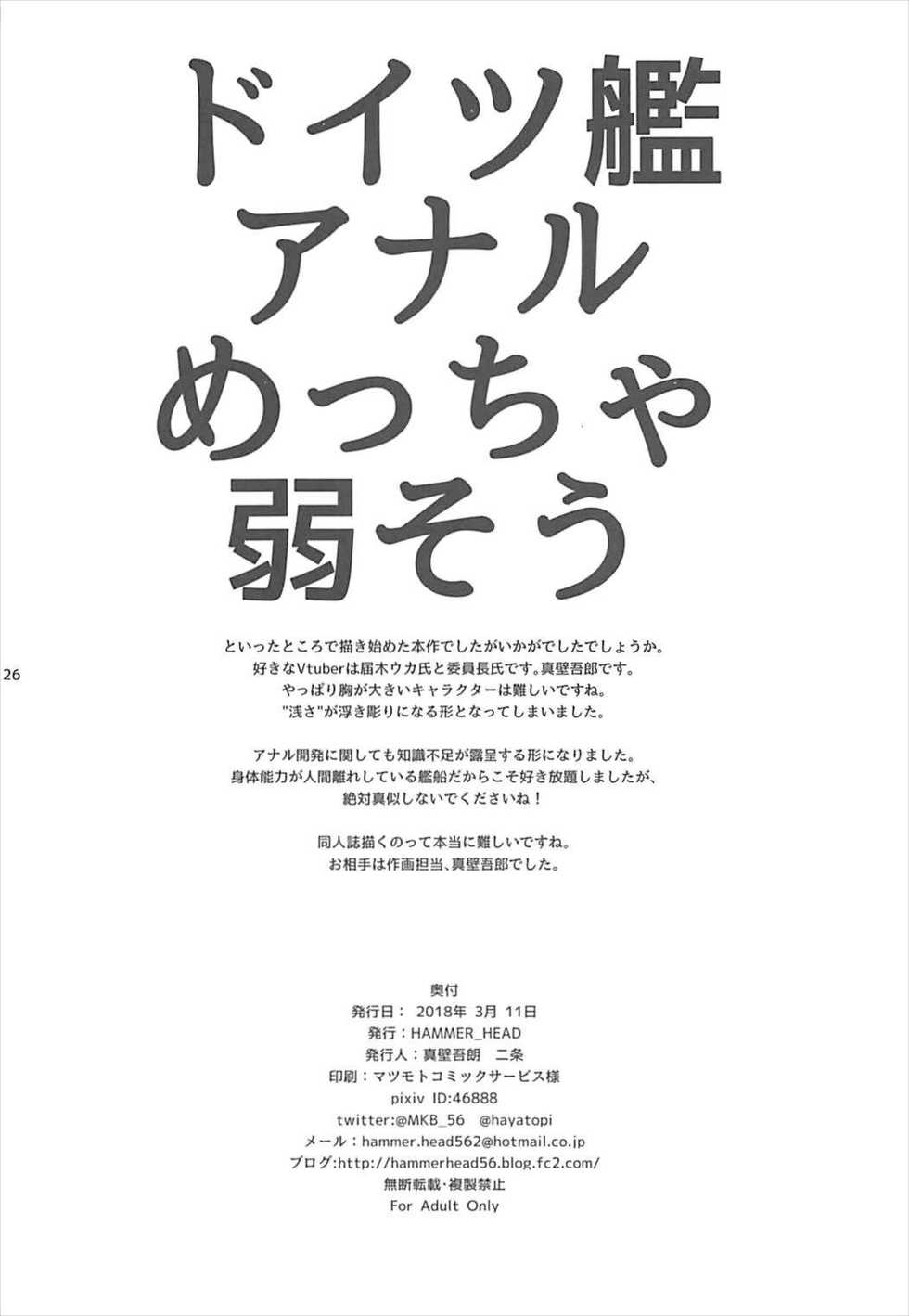 (SC2018 Spring) [HAMMER_HEAD (Makabe Gorou)] METALBLOOD HIPPER (Azur Lane) [Korean] [Qwerty] - Page 25