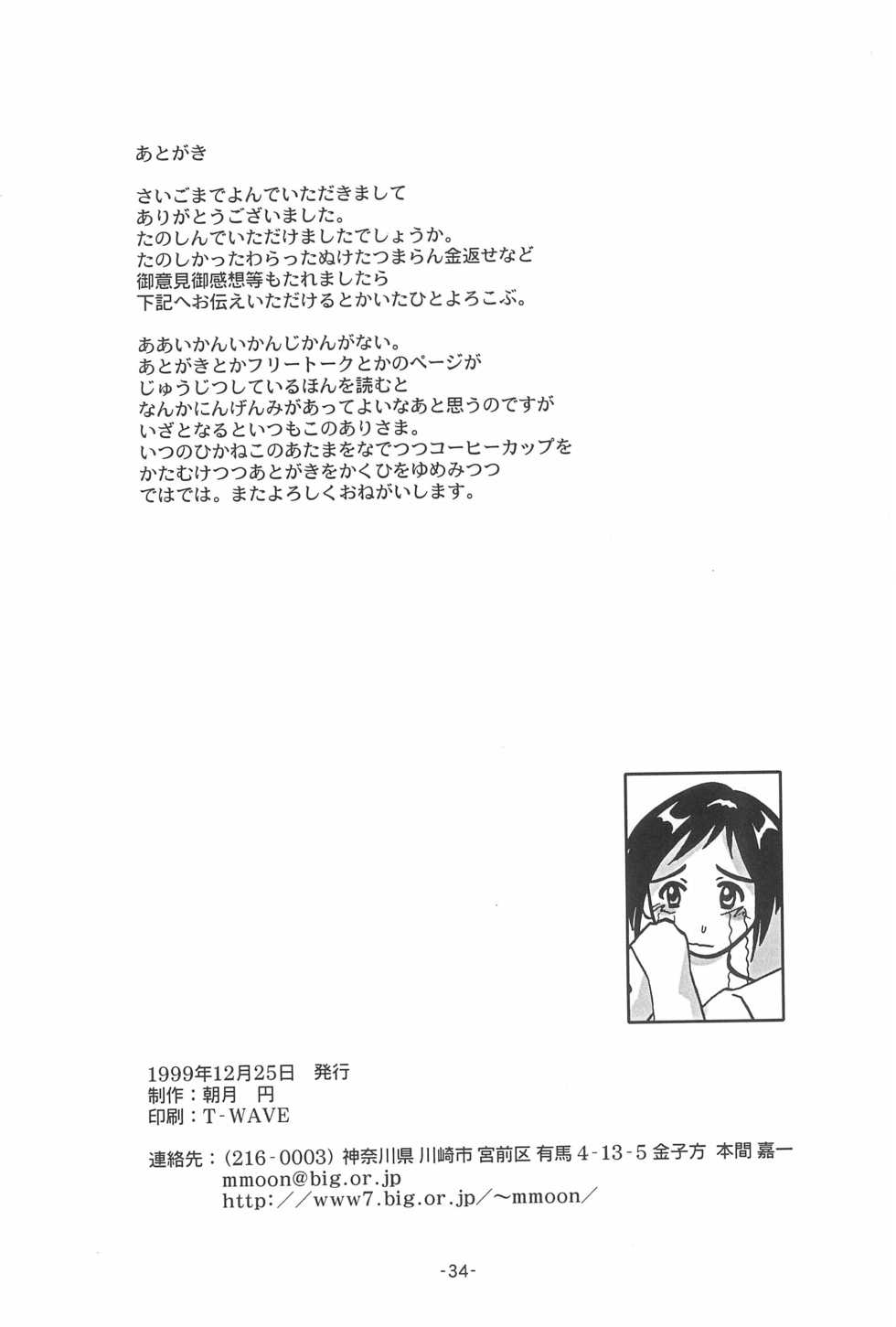 (C57) [MORNINGMOON MERCHANDISING PRODUCTS (Asatsuki Madoka)] Futon SUPER GUTS SHINOBU (Love Hina) - Page 36