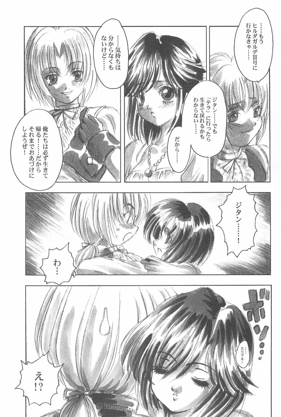 (C58) [Fuji Sangou Koubou (Fuji Sangou)] Game Giga Fantasy 3 (Final Fantasy IX) - Page 9