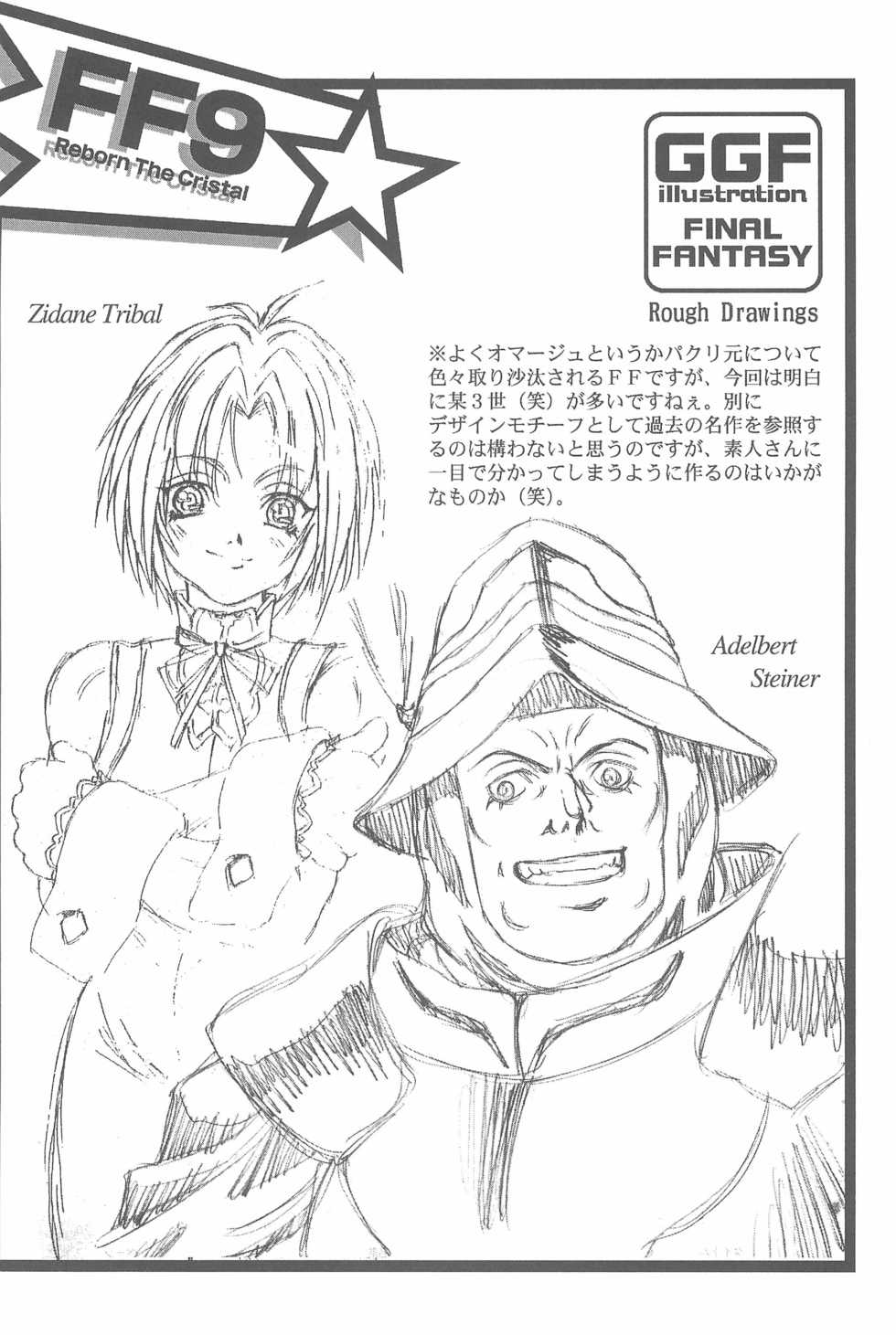 (C58) [Fuji Sangou Koubou (Fuji Sangou)] Game Giga Fantasy 3 (Final Fantasy IX) - Page 26