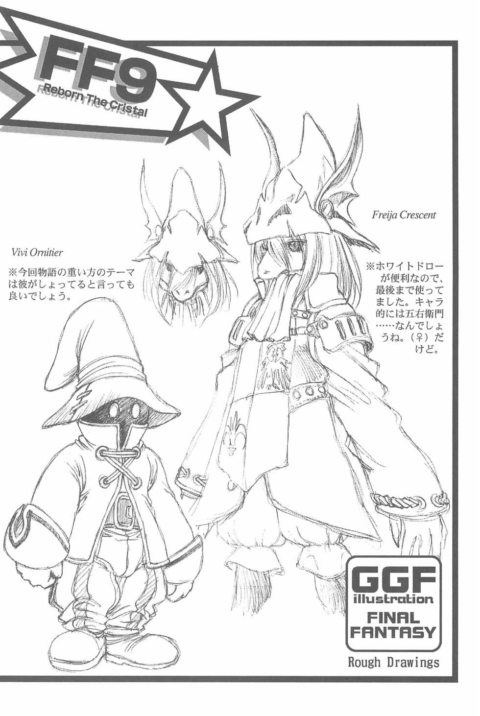 (C58) [Fuji Sangou Koubou (Fuji Sangou)] Game Giga Fantasy 3 (Final Fantasy IX) - Page 30