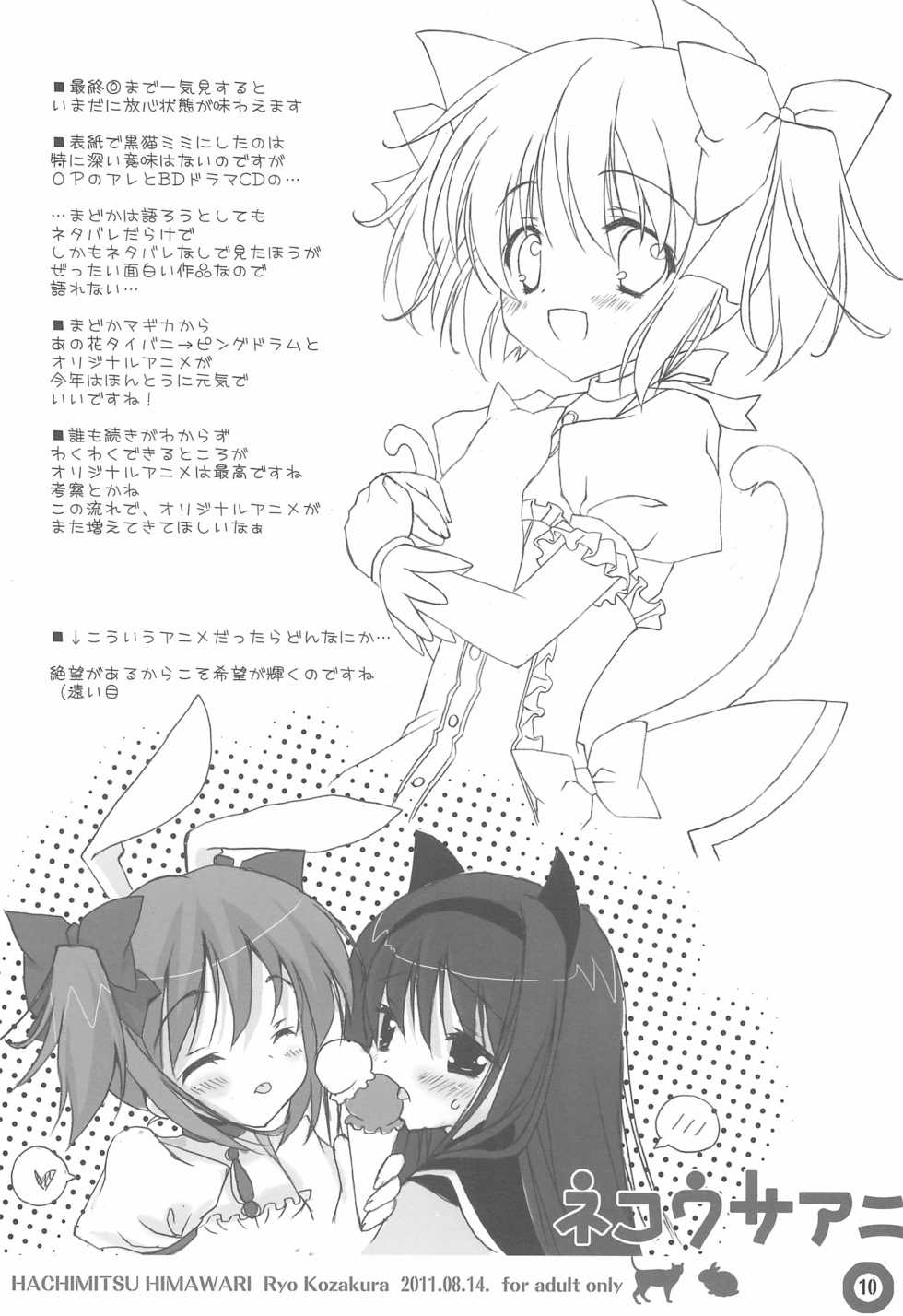 (C80) [Hachimitsu Himawari (Kozakura Ryou)] Neko Usa Ani (Various) - Page 10