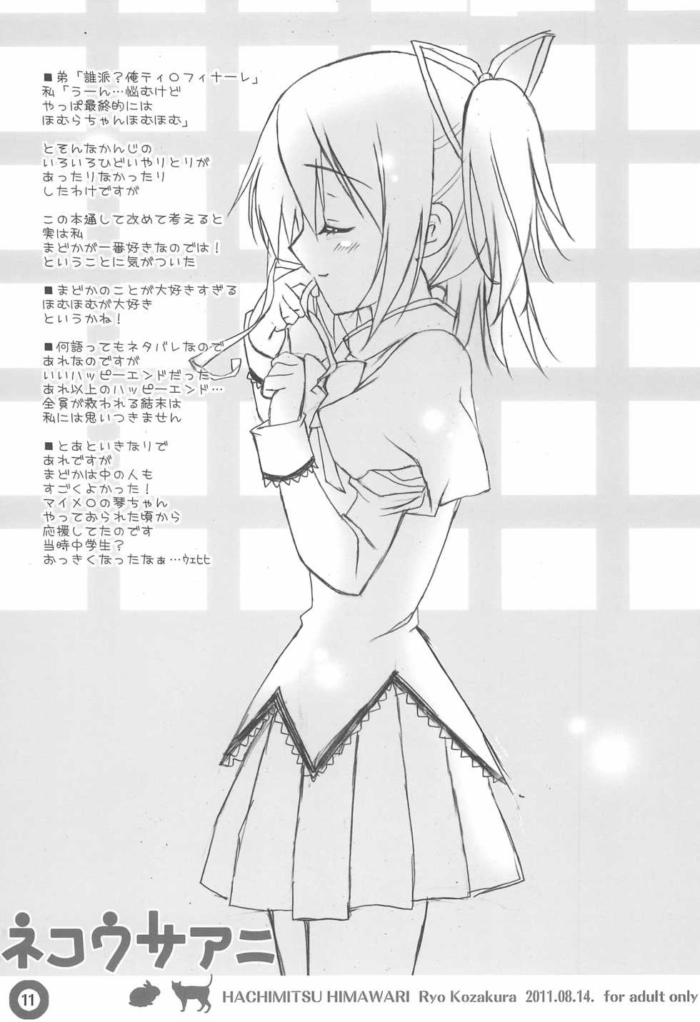 (C80) [Hachimitsu Himawari (Kozakura Ryou)] Neko Usa Ani (Various) - Page 11