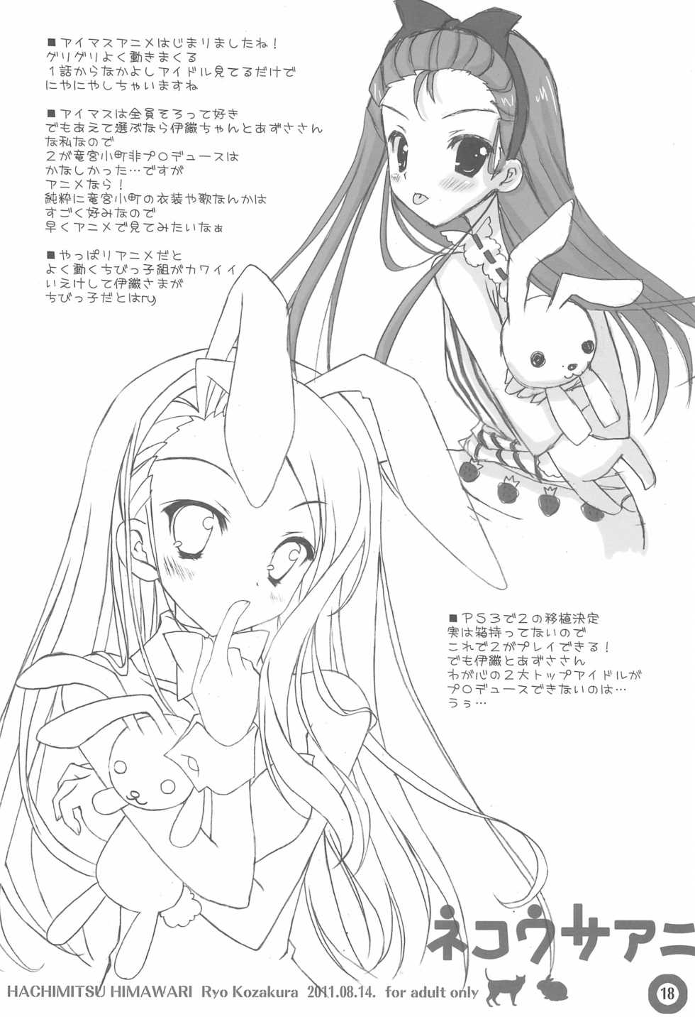 (C80) [Hachimitsu Himawari (Kozakura Ryou)] Neko Usa Ani (Various) - Page 18