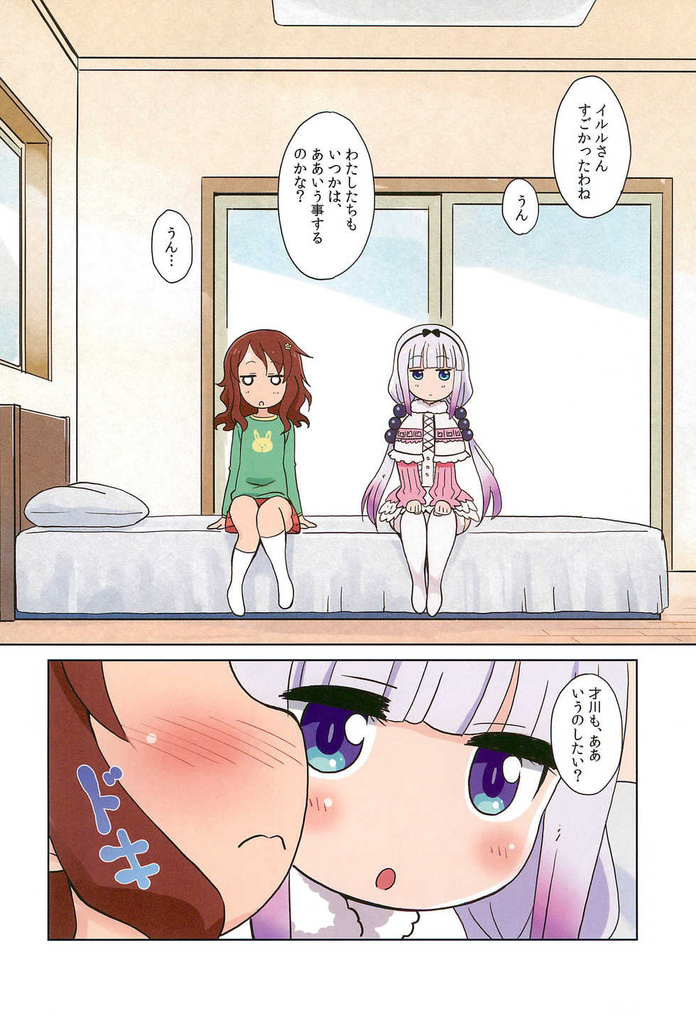 (C92) [Circle Heron (Shiramayumi)] Magejun 41 (Kobayashi-san-chi no Maid Dragon) - Page 6