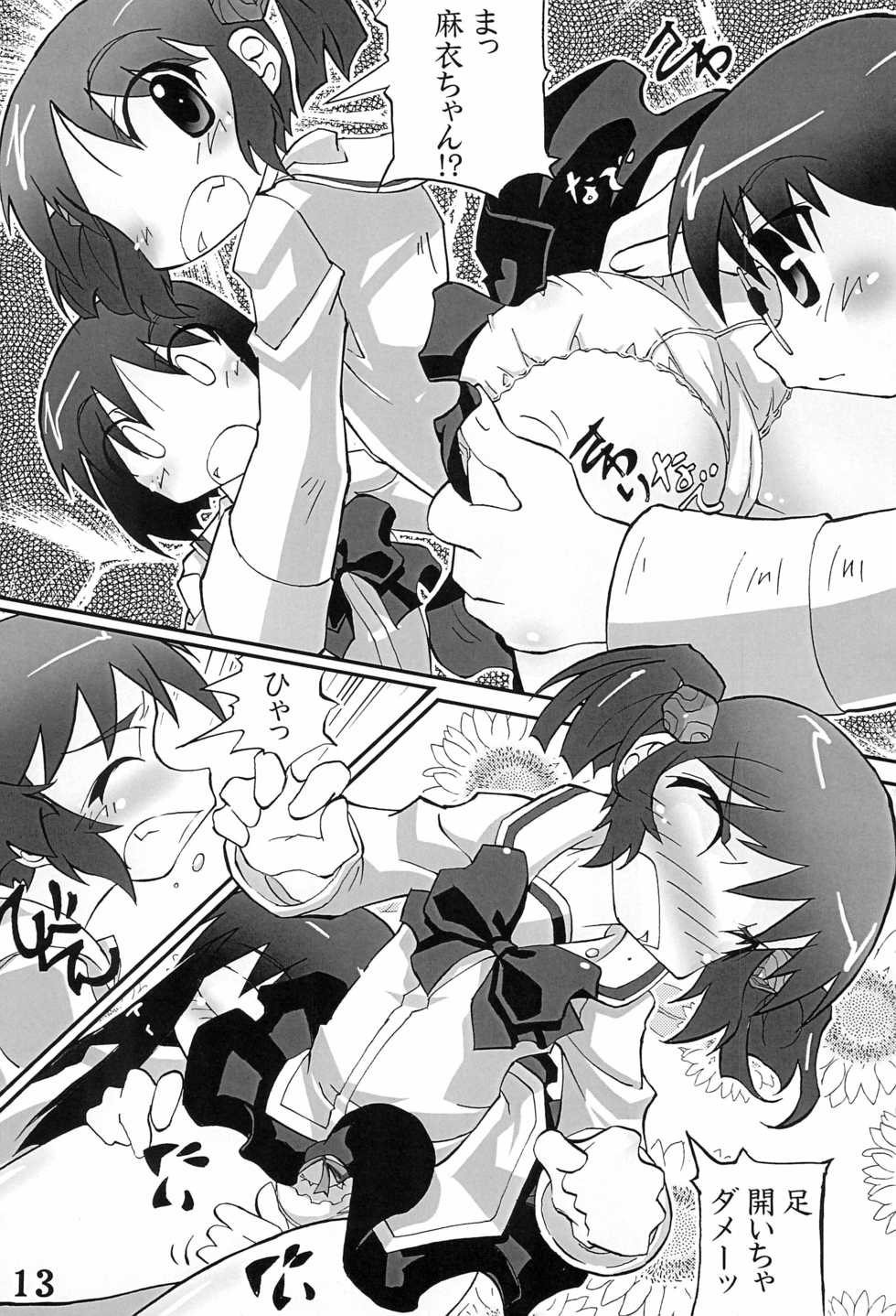 (COMIC1☆6) [Ichigo Ichie (Atsyu)] yosiyosisyukuhuku (Zenpen) (Nichijou) - Page 13