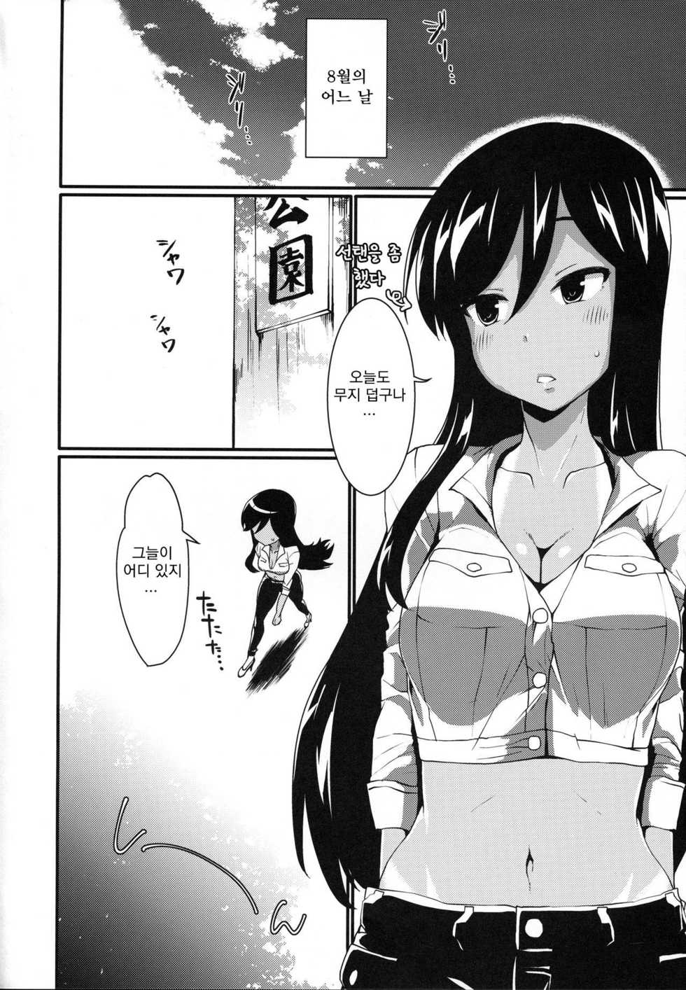 (C92) [ParadiseGom (Gorgonzola)] Xchannel (A Channel) [Korean] [아카시의 개수공창] - Page 3
