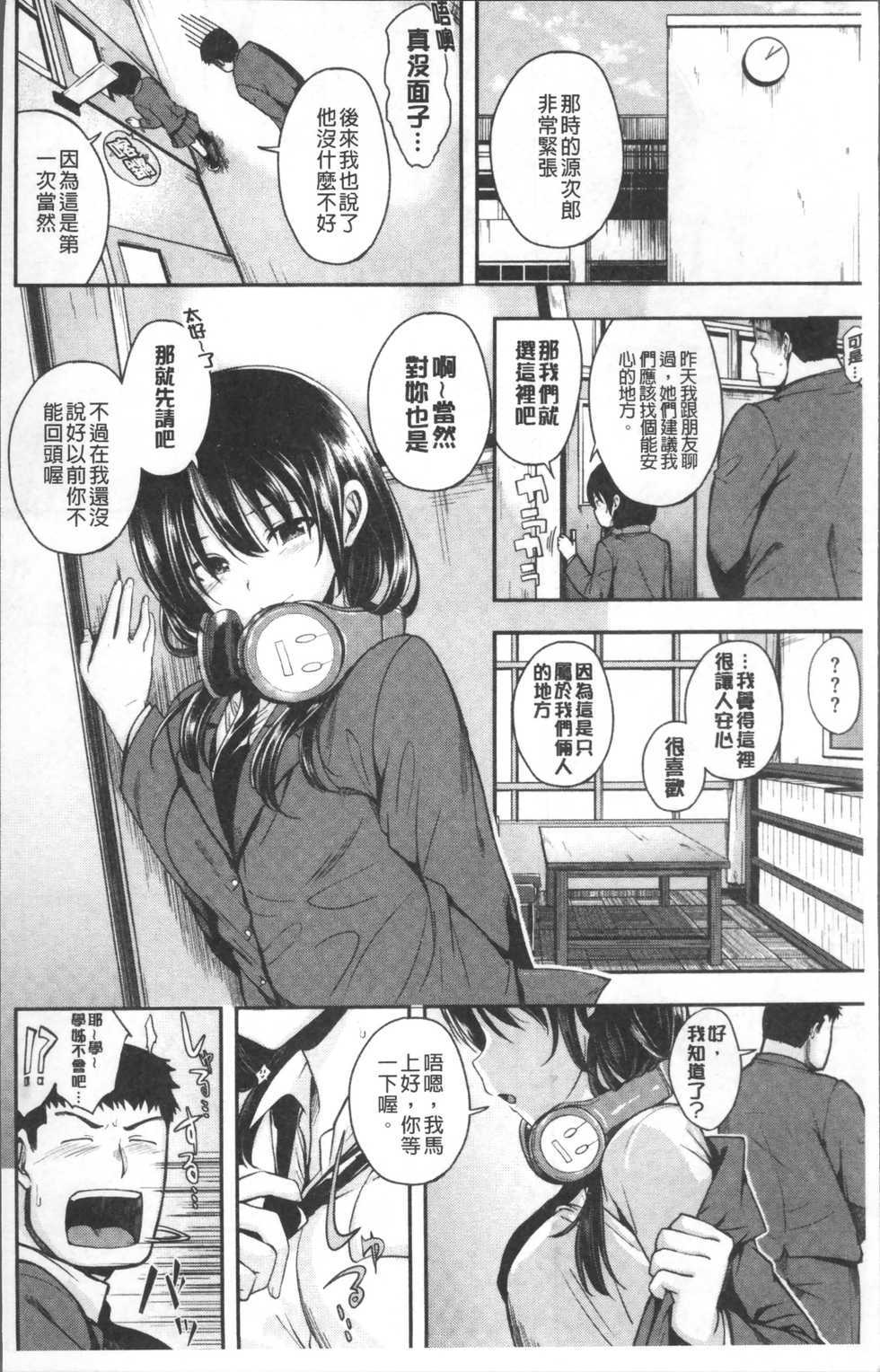 [Hirama Hirokazu] Kimi ni Dakaretai - Hold me tight, don't be shy. | 想要讓你抱緊緊 [Chinese] - Page 12