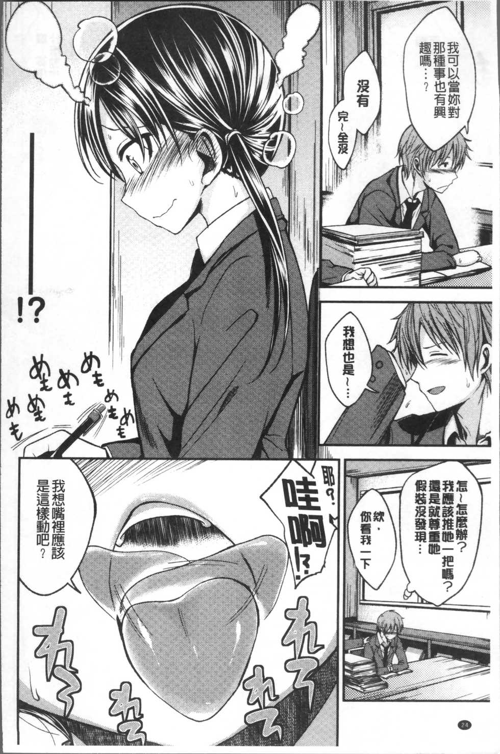 [Hirama Hirokazu] Kimi ni Dakaretai - Hold me tight, don't be shy. | 想要讓你抱緊緊 [Chinese] - Page 28