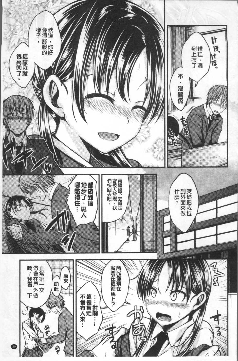 [Hirama Hirokazu] Kimi ni Dakaretai - Hold me tight, don't be shy. | 想要讓你抱緊緊 [Chinese] - Page 33