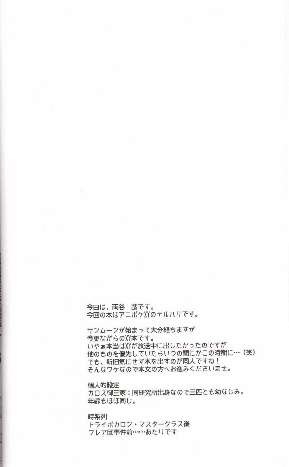 (Kemoket 6) [BLACK FANG (Ryoutani Kana)] Motto Watashi o Kamai Nasai! | 请更在意我一些! (Pokémon) [Chinese] [虾皮汉化组] - Page 4