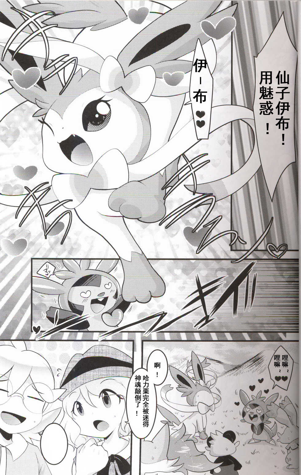 (Kemoket 6) [BLACK FANG (Ryoutani Kana)] Motto Watashi o Kamai Nasai! | 请更在意我一些! (Pokémon) [Chinese] [虾皮汉化组] - Page 5