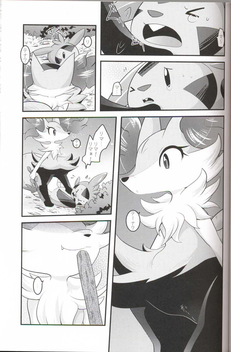 (Kemoket 6) [BLACK FANG (Ryoutani Kana)] Motto Watashi o Kamai Nasai! | 请更在意我一些! (Pokémon) [Chinese] [虾皮汉化组] - Page 15