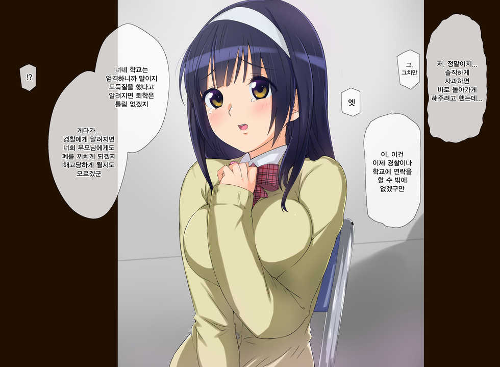 [K-Ten] Manbiki Enzai Sou ~Chuunen Oyaji ni Okasare Otosareru Shoujo~ | 도둑질 원죄 총 ~중년 아저씨의 함정에 빠져가는 소녀~ [Korean] [그림판전사] - Page 9