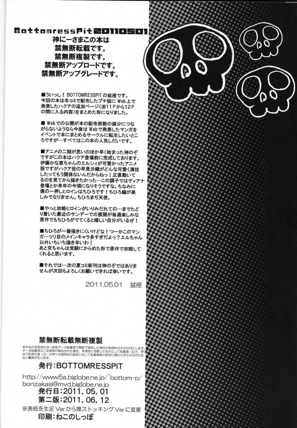 (COMIC1☆5) [Bottomress Pit (Bonzakashi)] Mizo Chiru (The World God Only Knows) [English] {Hennojin} - Page 35