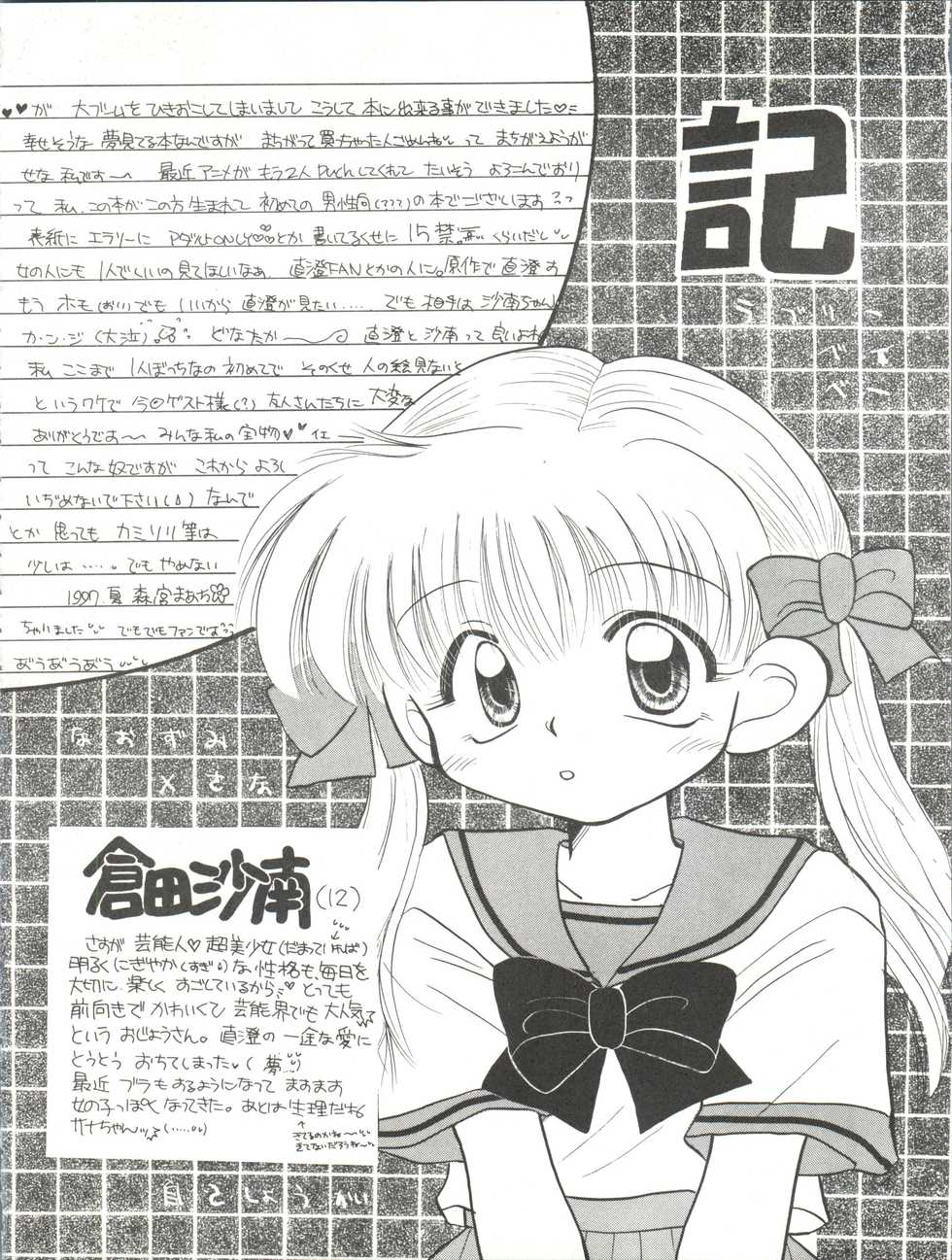 [Morinomiya Koushinkyoku (Morinomiya Maachi)] Lovely Baby (Kodomo no Omocha) - Page 4