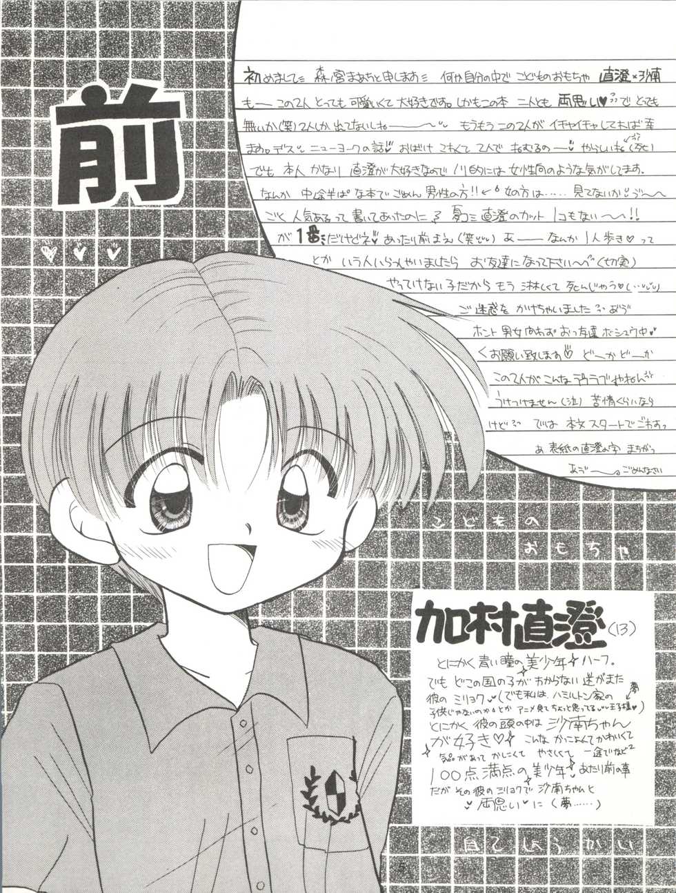 [Morinomiya Koushinkyoku (Morinomiya Maachi)] Lovely Baby (Kodomo no Omocha) - Page 5