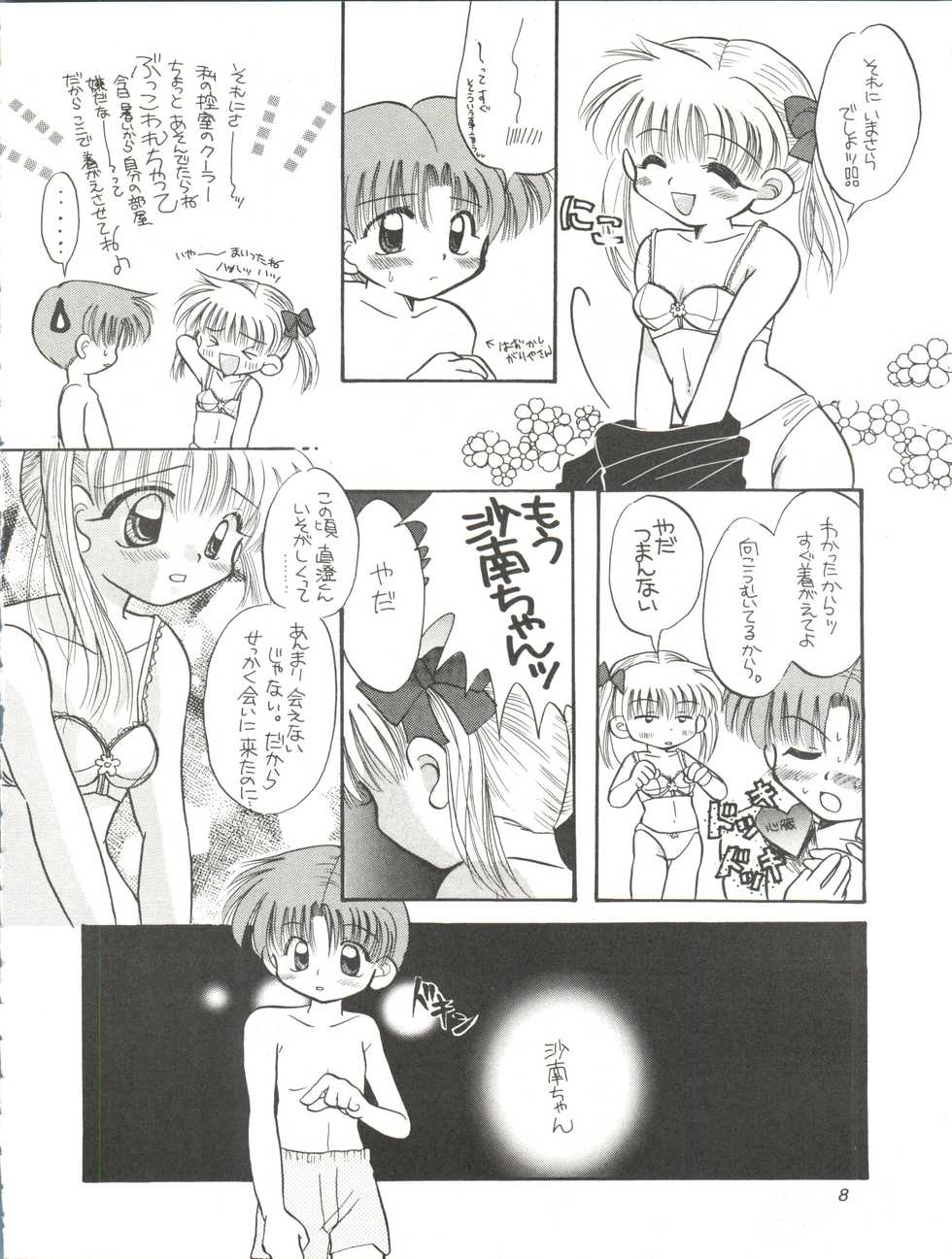 [Morinomiya Koushinkyoku (Morinomiya Maachi)] Lovely Baby (Kodomo no Omocha) - Page 8