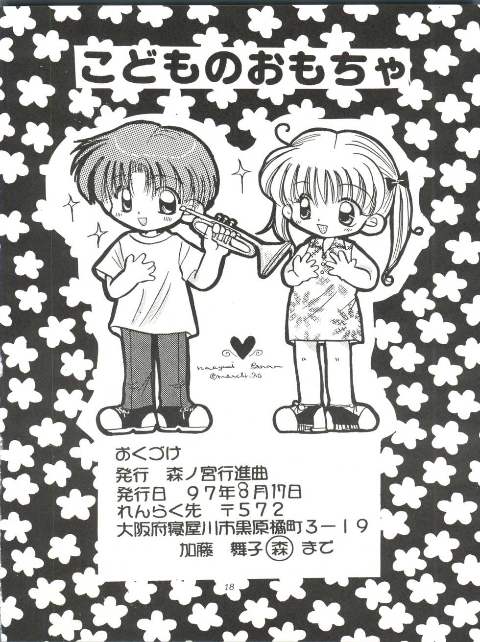 [Morinomiya Koushinkyoku (Morinomiya Maachi)] Lovely Baby (Kodomo no Omocha) - Page 18