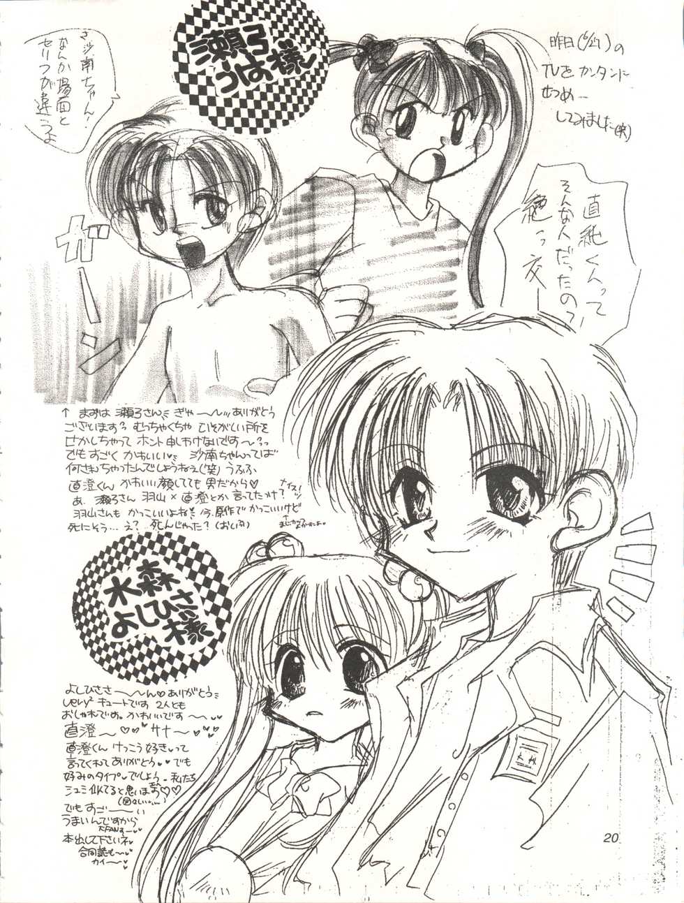 [Morinomiya Koushinkyoku (Morinomiya Maachi)] Lovely Baby (Kodomo no Omocha) - Page 20