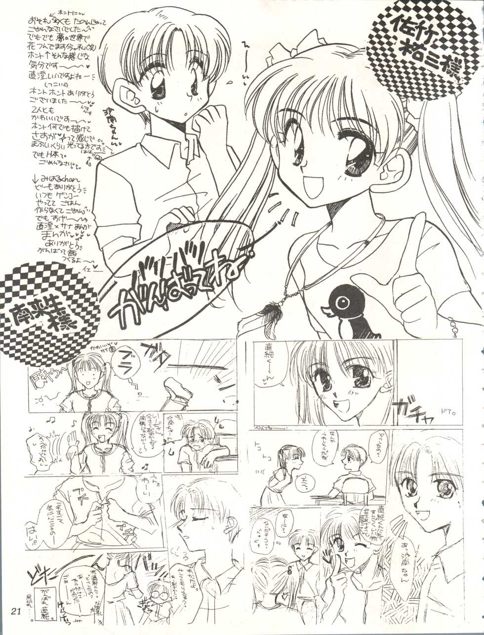 [Morinomiya Koushinkyoku (Morinomiya Maachi)] Lovely Baby (Kodomo no Omocha) - Page 21