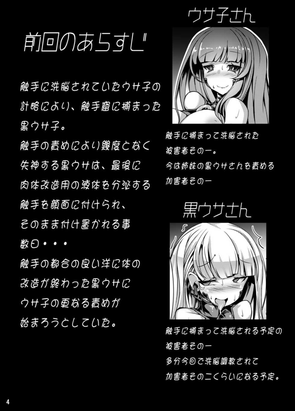 [Tori no Oishii Tokoro (Torisan)] Kuro Usa ga Shokushu-sama no Mesu ni Naru Hon [Chinese] [这很恶堕汉化组] [Digital] - Page 4