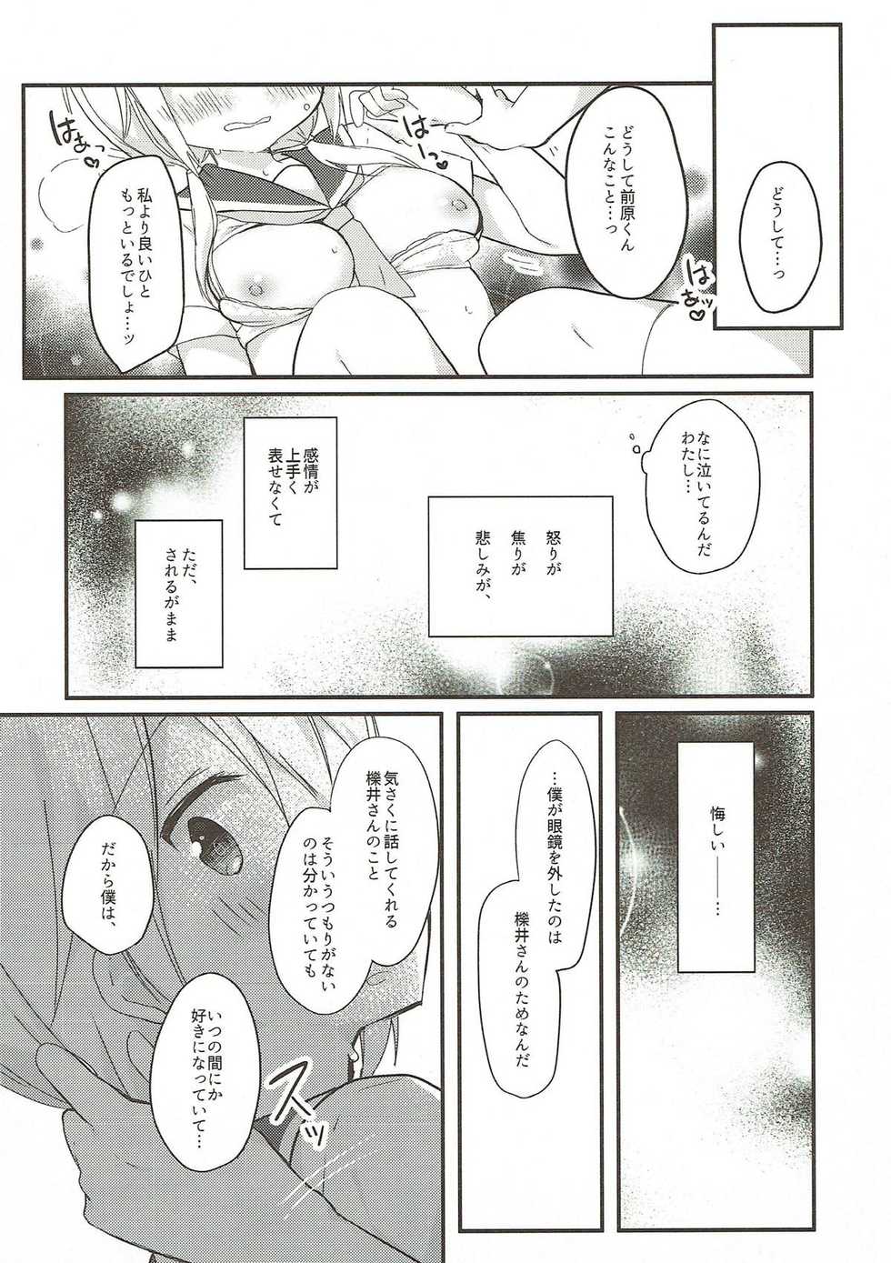 (SC2018 Spring) [Puchimaple (Hisagi)] Boku to Kodomo o Tsukurou ne, Ichii-san. (Yuyushiki) - Page 15