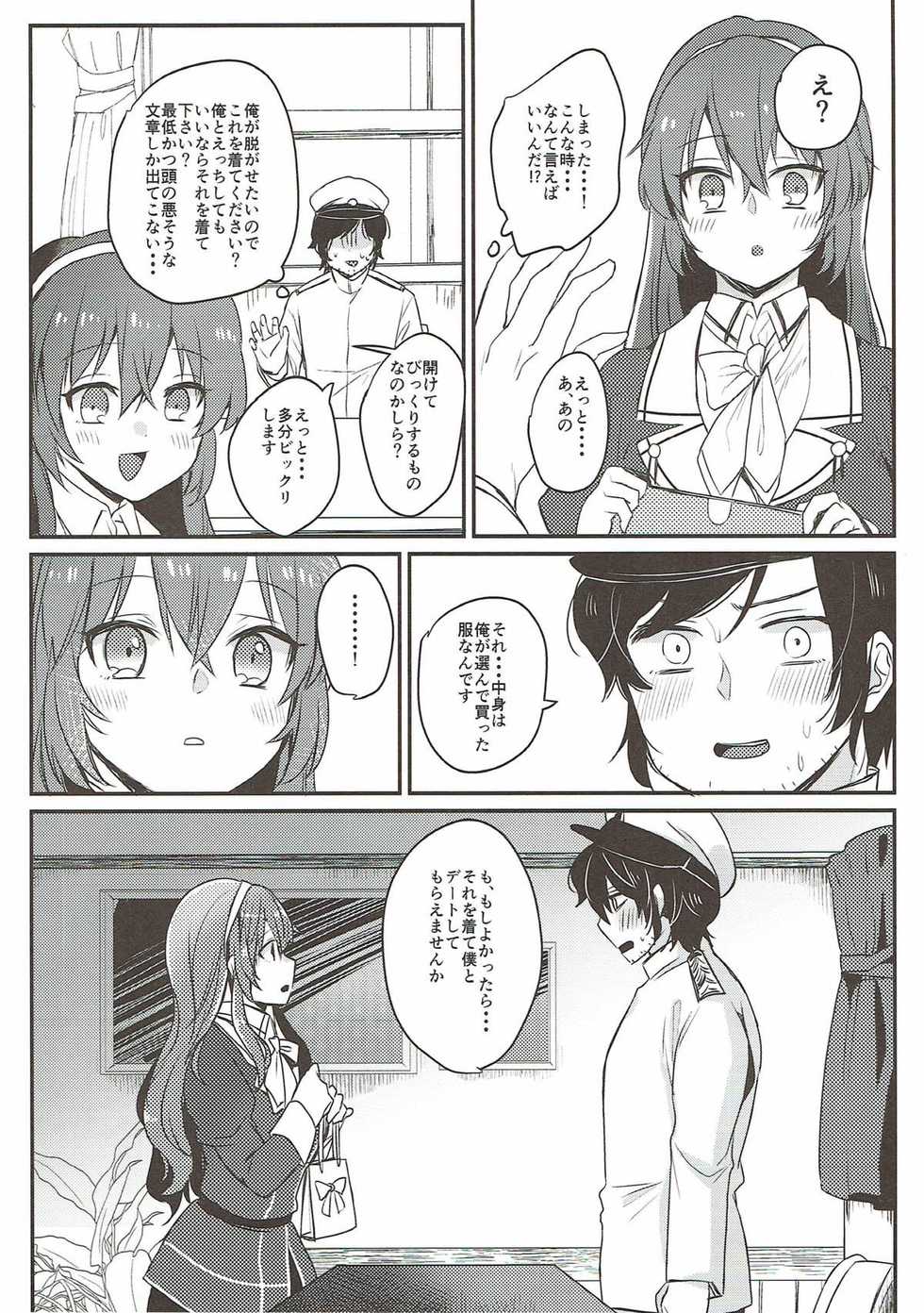 (Houraigekisen! Yo-i! 29Senme) [LOVELYPLACE (Kirekawa)] Date wa Oazuke (Kantai Collection -KanColle-) - Page 7