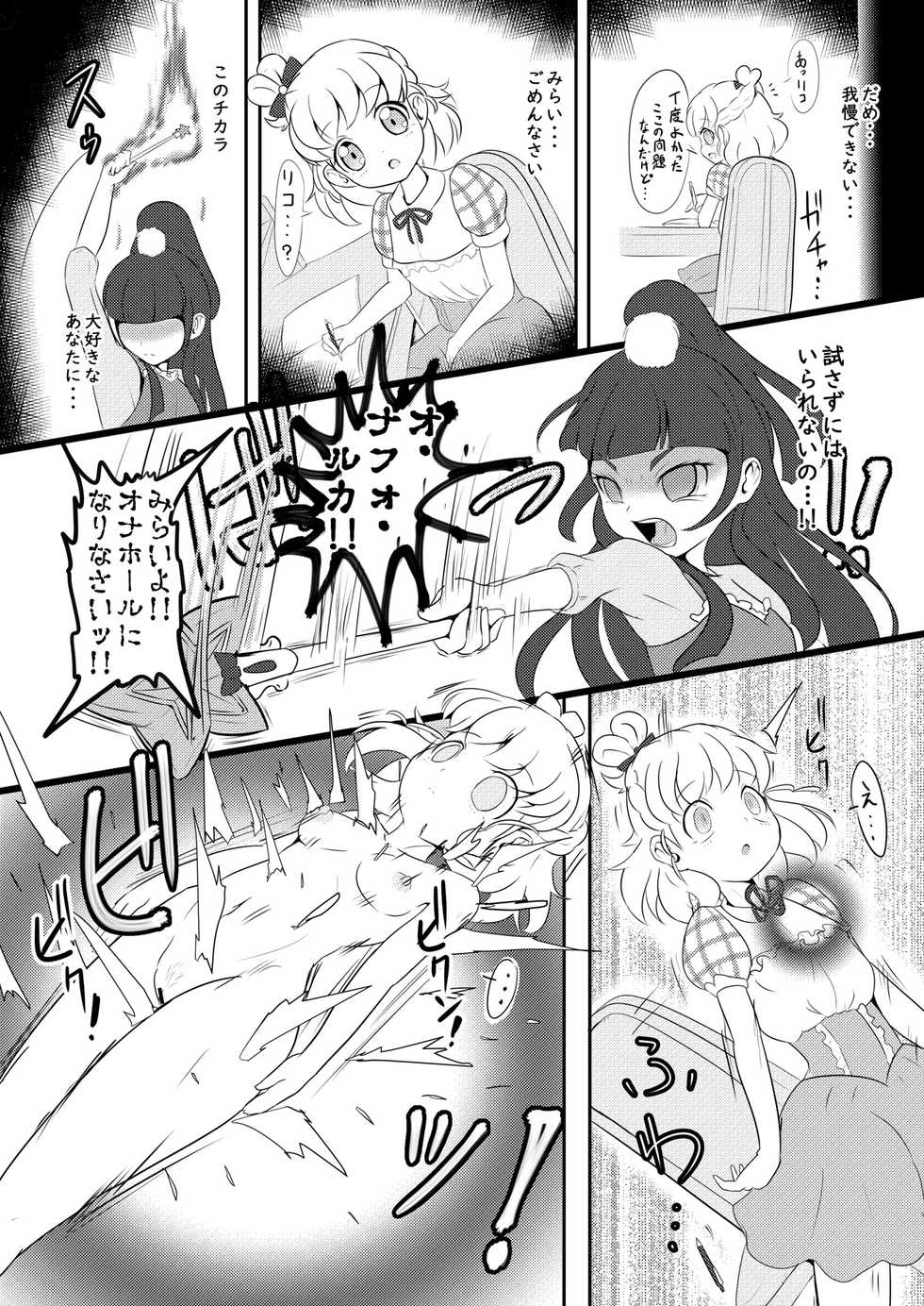 [Zakkin Kougyou (Zakkin)] Magical Onahon (Mahou Tsukai PreCure!) [Digital] - Page 2