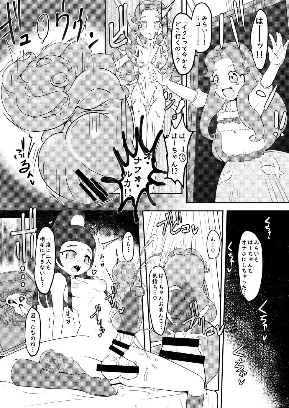 [Zakkin Kougyou (Zakkin)] Magical Onahon (Mahou Tsukai PreCure!) [Digital] - Page 6