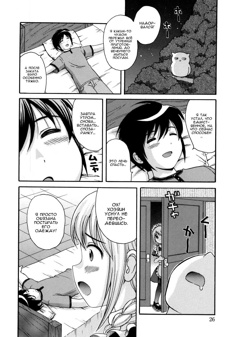 [Nendo.] MAID GRAFFITI Ch. 2 [Russian] [Nik, Leri] - Page 4