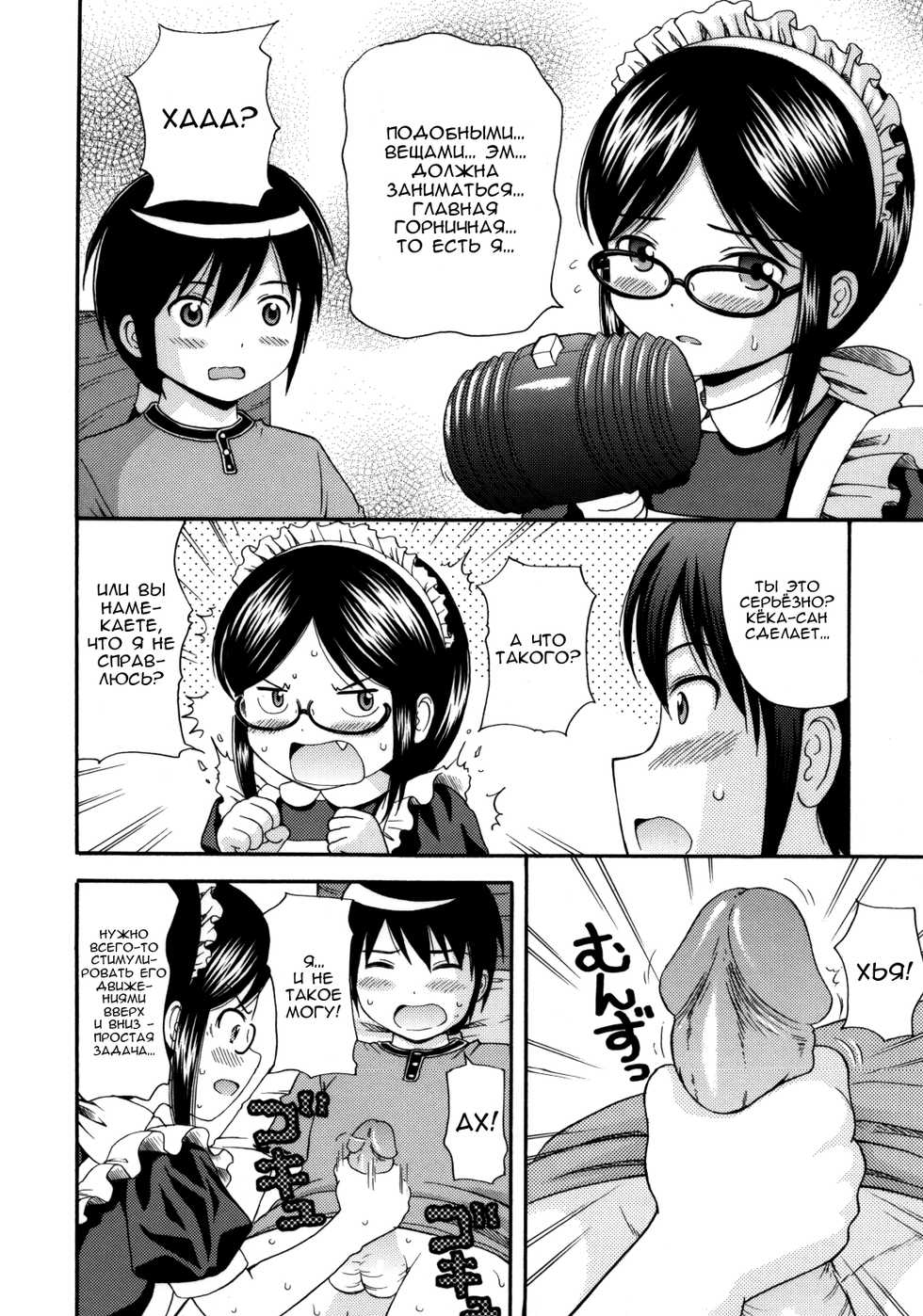 [Nendo.] MAID GRAFFITI Ch. 2 [Russian] [Nik, Leri] - Page 10