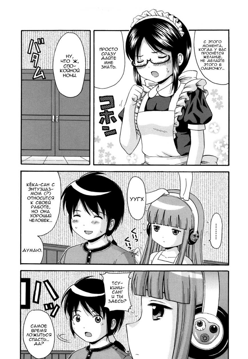 [Nendo.] MAID GRAFFITI Ch. 2 [Russian] [Nik, Leri] - Page 19